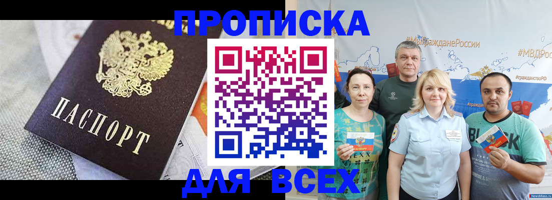 купить прописку в Кондопоге